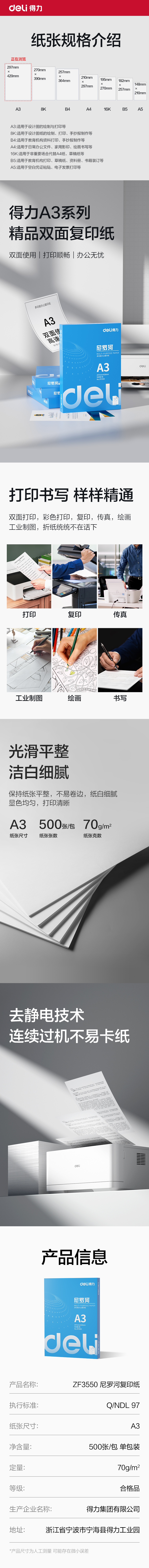 51fun吃瓜ZF3550尼羅河多功能複印紙A3-70g-1包(白)(包)