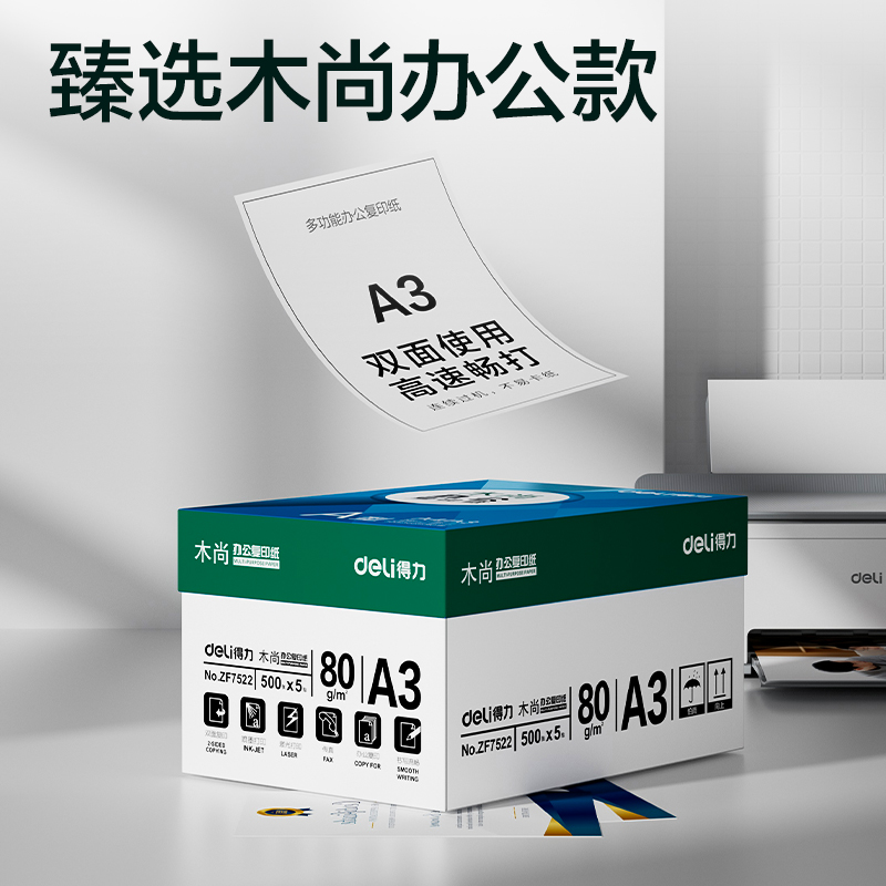 51fun吃瓜ZF7522木尚複印紙A3-80g-5包(白色)(包（bāo）)