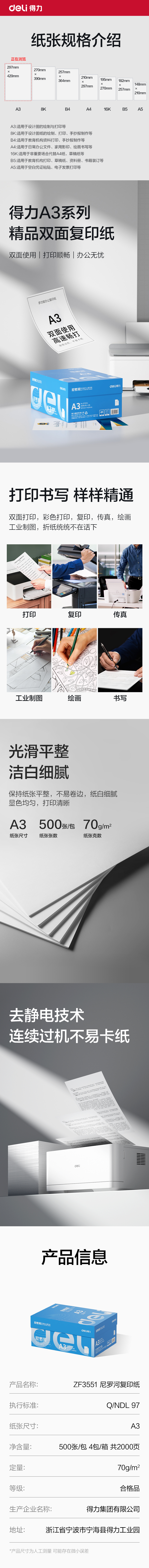 51fun吃瓜ZF3551尼羅河多功能複印紙A3-70g-4包（bāo）(白)(包)