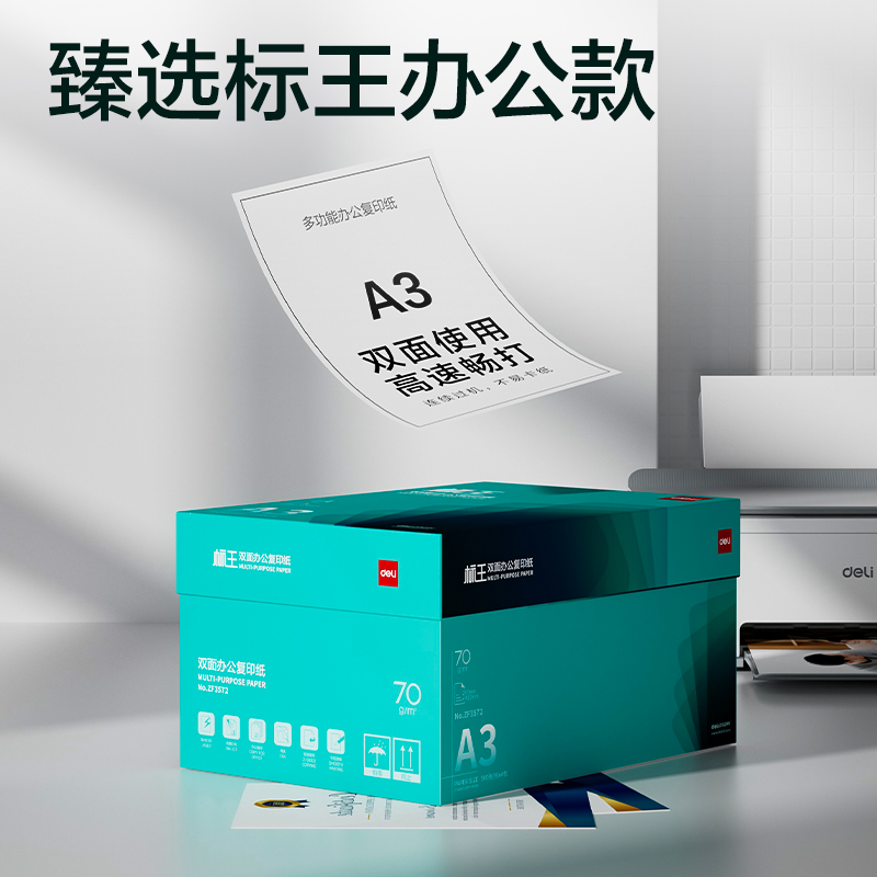 51fun吃瓜ZF3572標王雙麵複印紙A3-70g-4包(綠)(包)