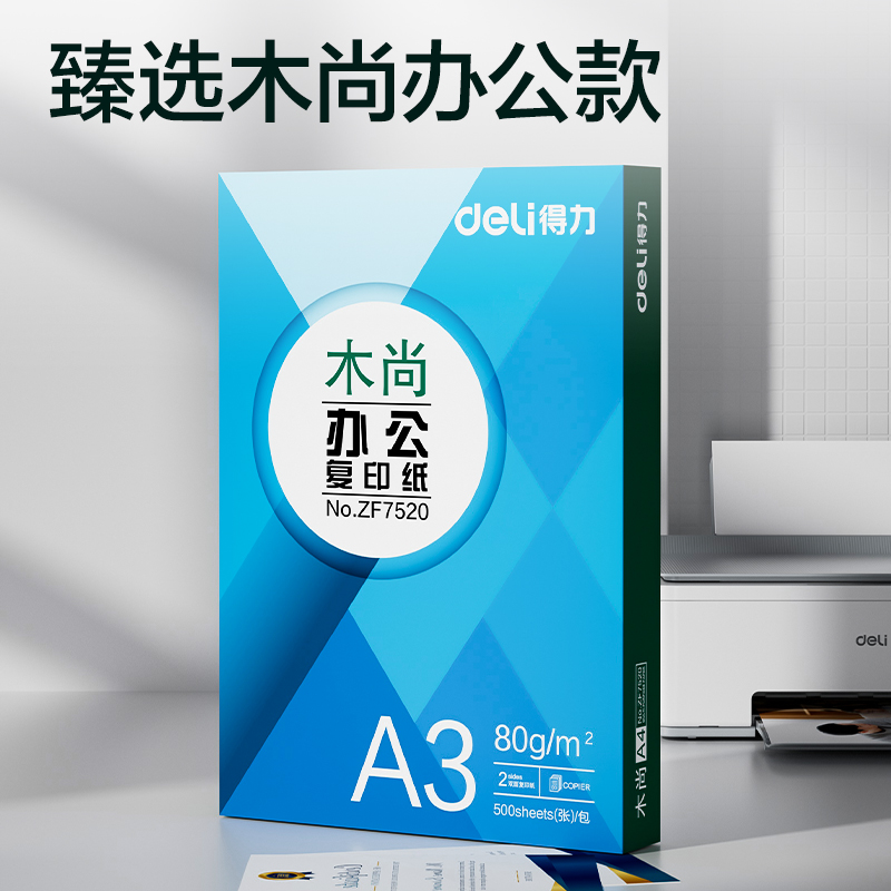 51fun吃瓜ZF7520木尚複印（yìn）紙A3-80g-1包(白（bái）色)(包)