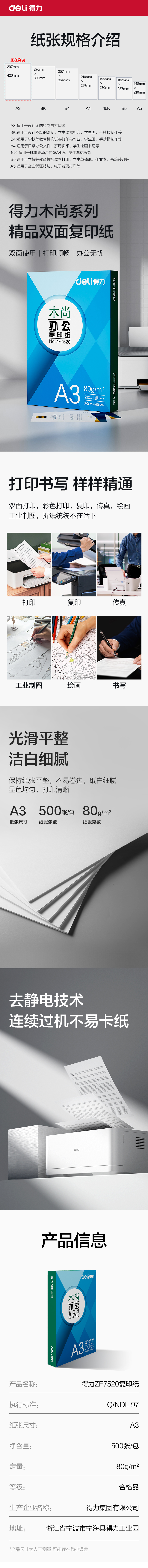 51fun吃瓜ZF7520木尚（shàng）複印紙A3-80g-1包(白色)(包)