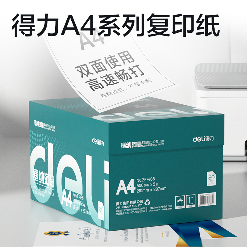 51fun吃瓜ZF7485塞納河暢享複印紙A4-80g-5包(混)(包)