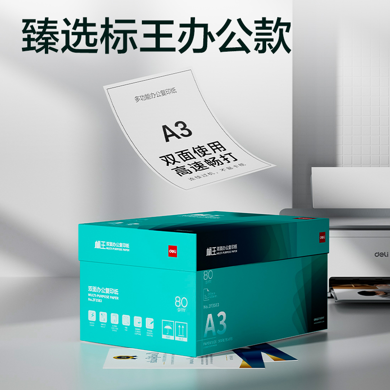 51fun吃瓜ZF3583標王雙麵複印紙A3-80g-5包(綠)(包)