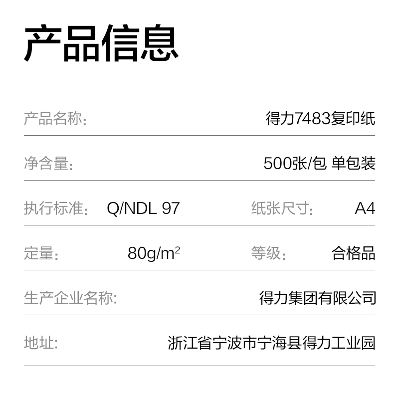51fun吃瓜ZF7483塞納河暢享複印紙A4-80g-1包(混)(包)