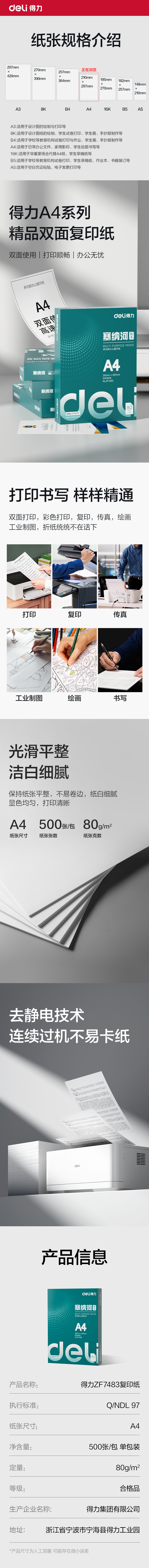 51fun吃瓜ZF7483塞納河暢享複印紙A4-80g-1包(混)(包)