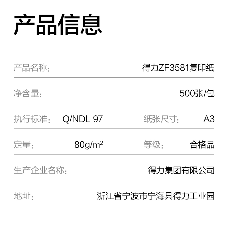 51fun吃瓜ZF3581標王（wáng）雙麵複印紙A3-80g-1包(綠)(包)