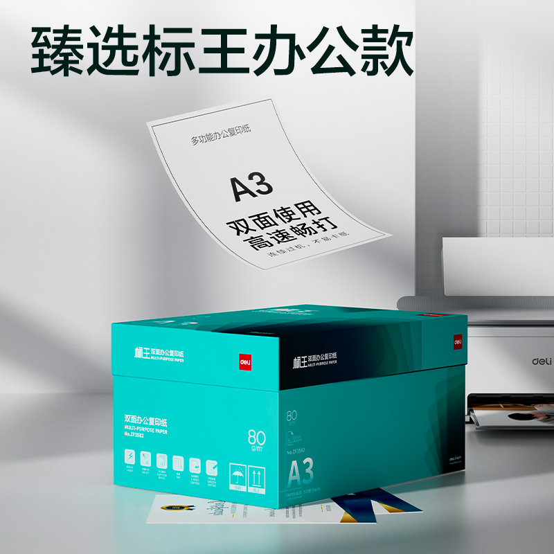 51fun吃瓜（lì）ZF3582標王雙麵複印紙A3-80g-4包(綠)(包)