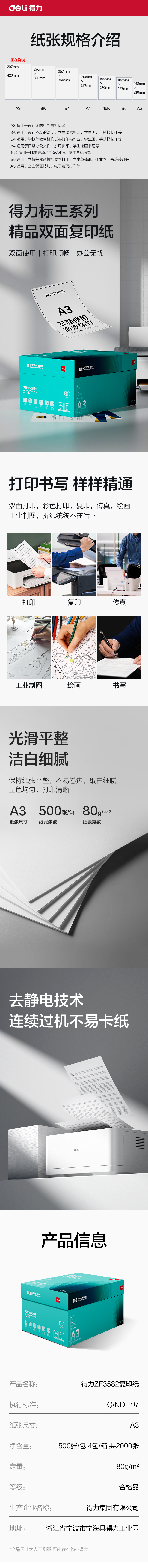 得（dé）力ZF3582標王雙麵複（fù）印紙A3-80g-4包(綠)(包)