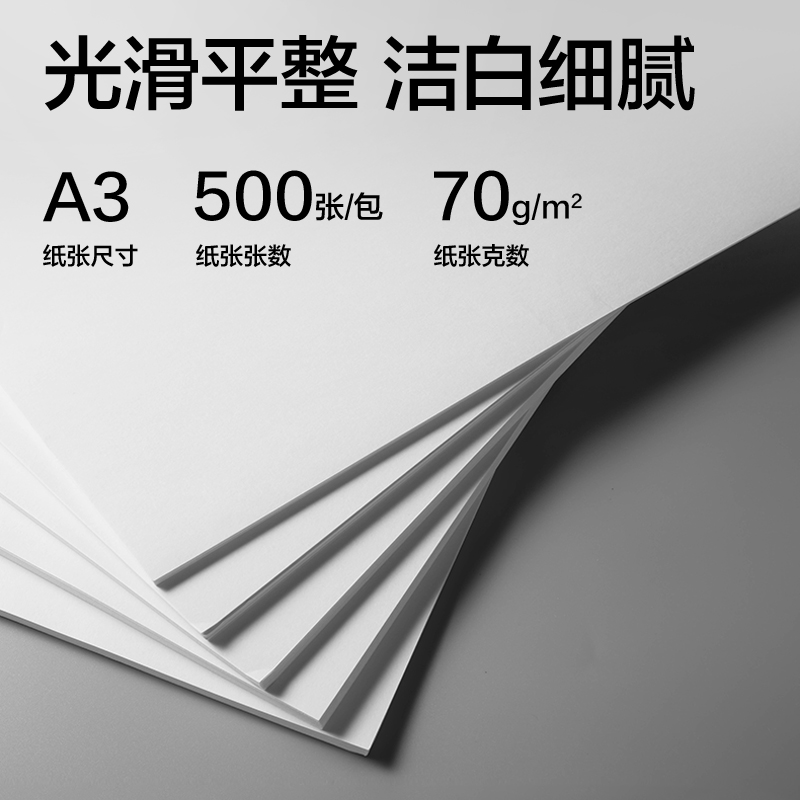 51fun吃瓜ZF7507木尚複印（yìn）紙A3-70g-5包(白色)(包（bāo）)