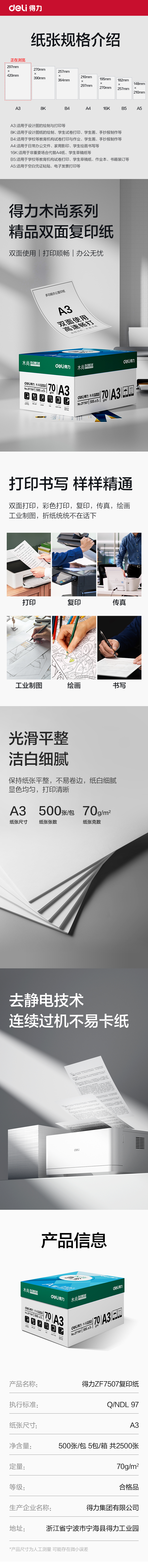 得（dé）力ZF7507木尚複印紙A3-70g-5包(白（bái）色)(包)