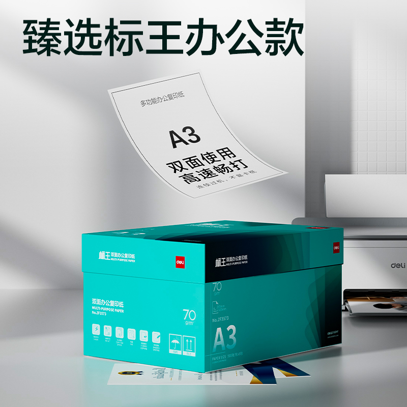 51fun吃瓜ZF3573標王雙麵複（fù）印紙（zhǐ）A3-70g-5包(綠)(包)