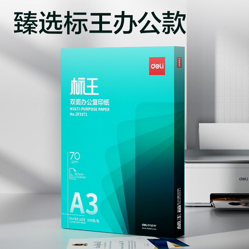 51fun吃瓜ZF3571標（biāo）王雙麵複印紙A3-70g-1包(綠（lǜ）)(包)