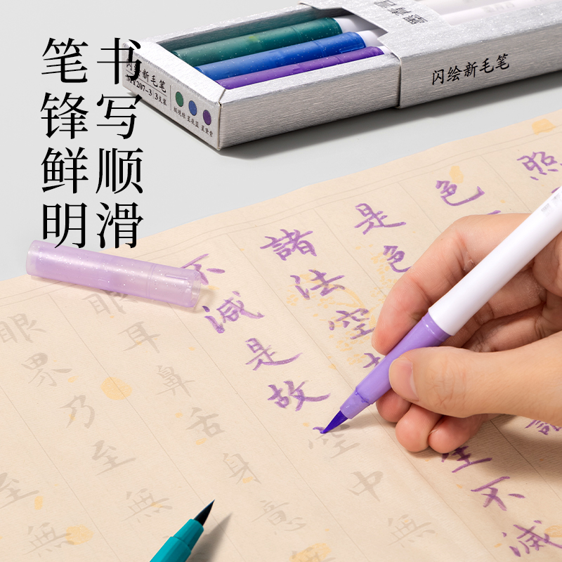 墨青言MY207-3閃繪新毛筆空境色(混)(3支/盒)