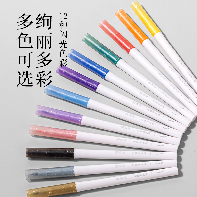 墨青言MY207-3閃繪（huì）新毛筆空境色(混)(3支/盒（hé）)