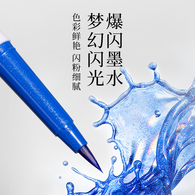 墨青言MY207-1閃繪新毛筆經典色(混)(3支/盒)