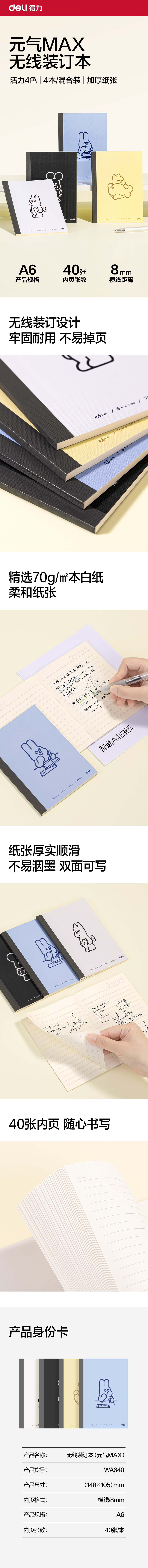 51fun吃瓜WA640無線裝訂本A6 40張（zhāng）(元氣MAX)(本)