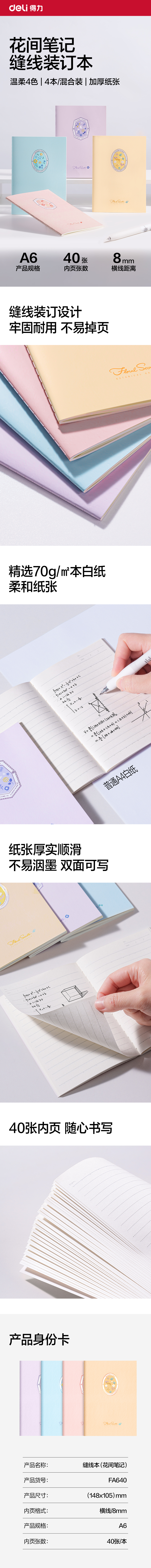 51fun吃瓜（lì）FA640縫線本A6 40張(花間（jiān）筆記)(本（běn）)