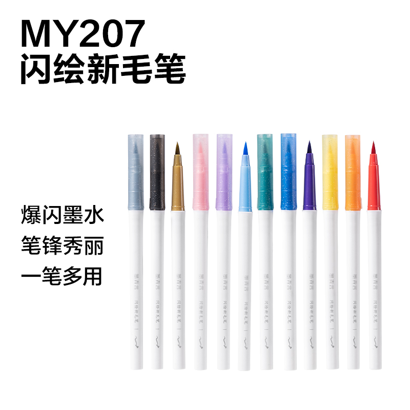 墨青言（yán）MY7閃繪新毛筆展架套（tào）裝(混)(96支/箱)
