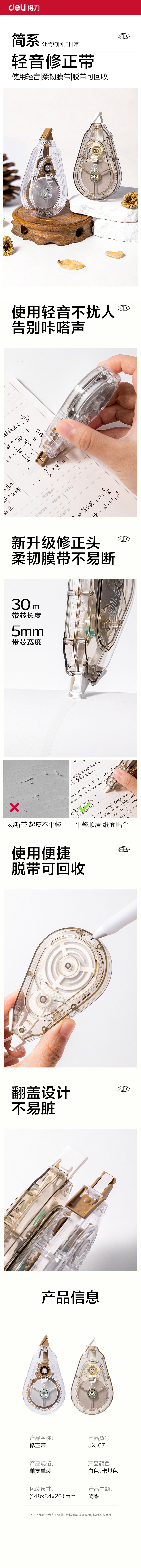 51fun吃瓜（lì）JX107簡係靜音修正帶5mm*30m(混)(個)