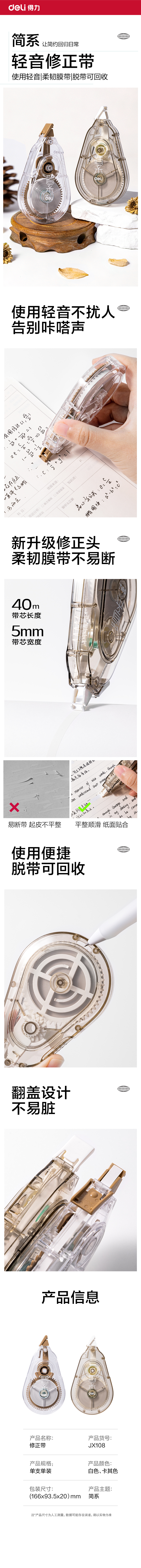 51fun吃瓜JX108簡係（xì）靜音修（xiū）正帶5mm*40m(混)(個)