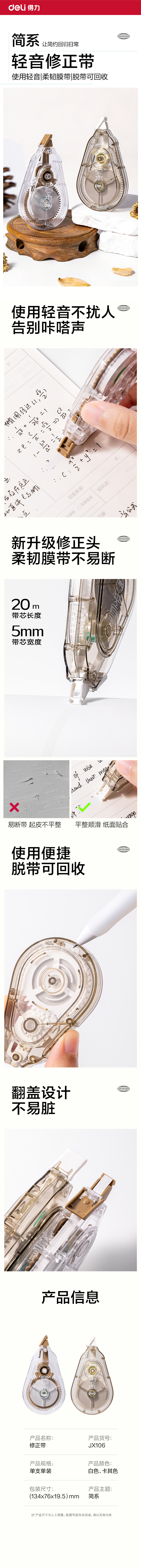 51fun吃瓜JX106簡（jiǎn）係靜音修正帶5mm*20m(混)(個)