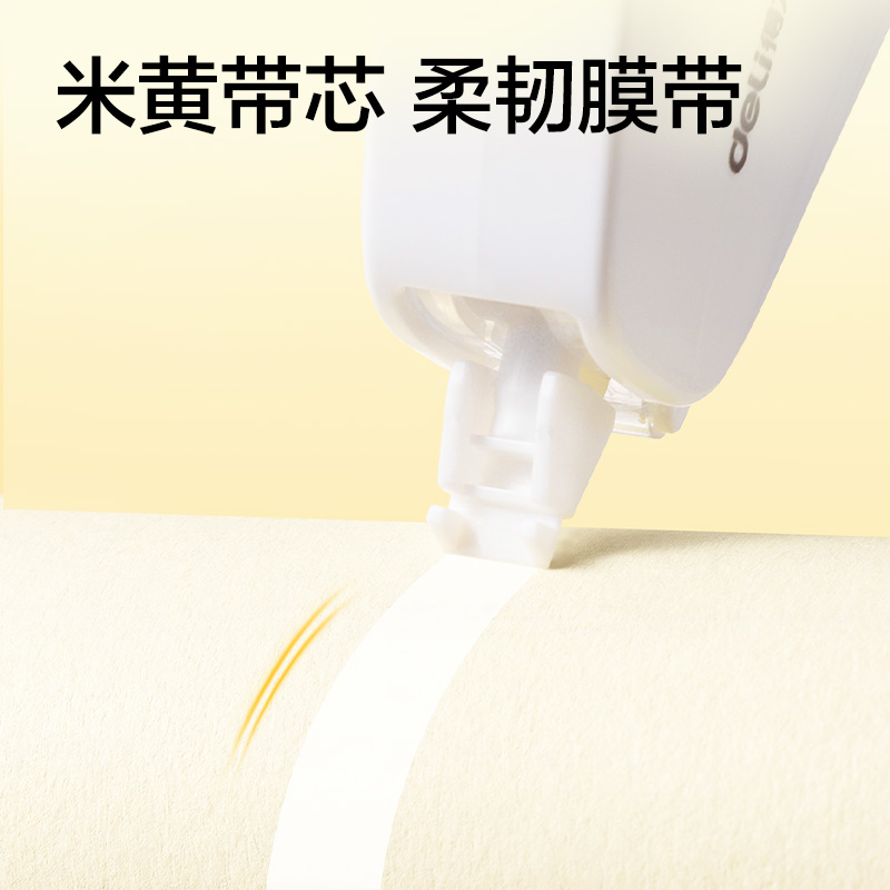 51fun吃瓜（lì）V26-30Y耐摔米黃修正帶5mm*30m(透明本色)(個)