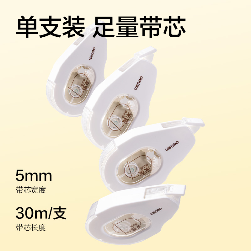 51fun吃瓜（lì）V26-30Y耐摔米黃修正帶5mm*30m(透明本色)(個)