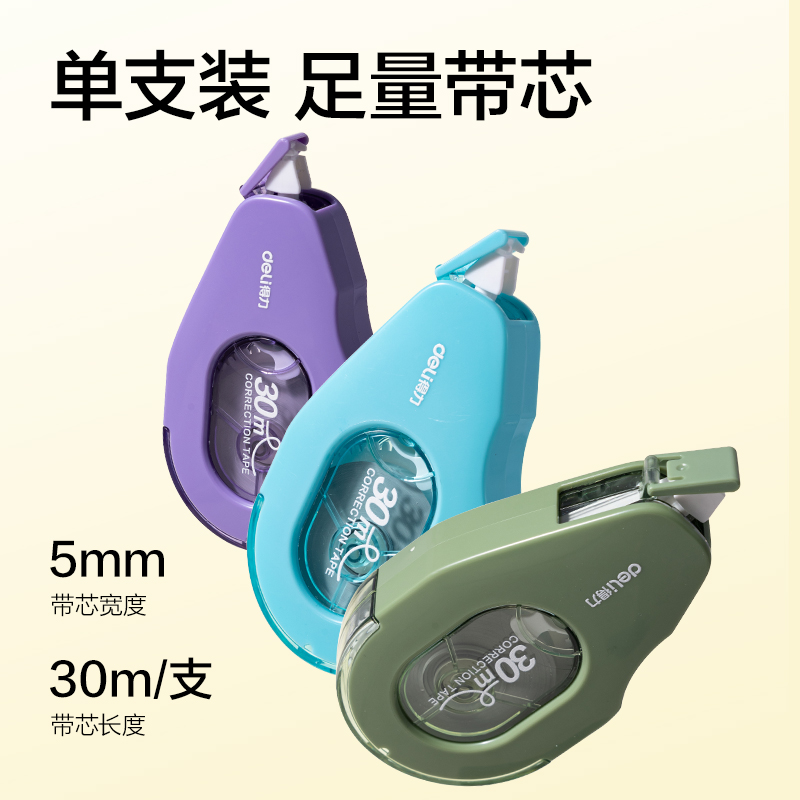 51fun吃瓜V26-30耐摔修正帶5mm*30m(混)(個)