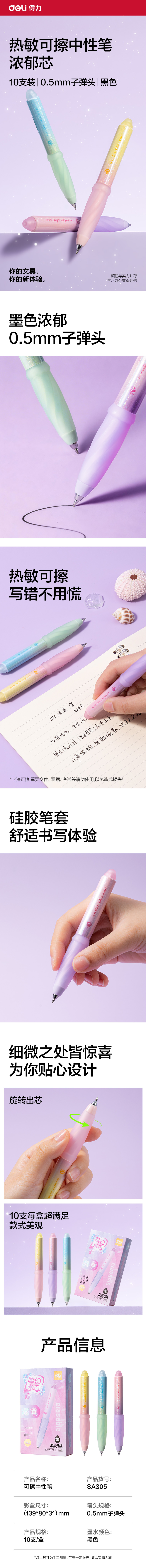 得（dé）力SA305柔幻水母濃黑可擦（cā）中性筆0.5mm子彈頭(黑)(支)