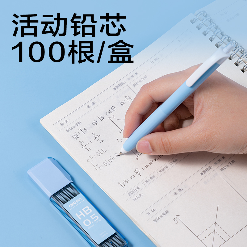 得（dé）力SH259-05隨心握活動鉛筆套裝HB0.5-90mm(混)(袋)