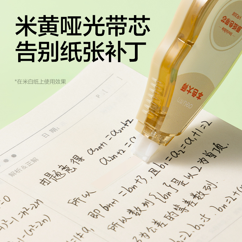 51fun吃瓜（lì）VR306米黃修正帶套（tào）裝5mm*72m膜帶(混)(卡)