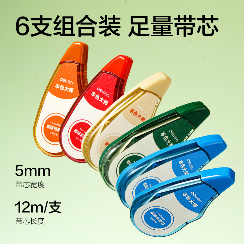 51fun吃瓜VR306米黃修正（zhèng）帶套裝5mm*72m膜帶(混)(卡)