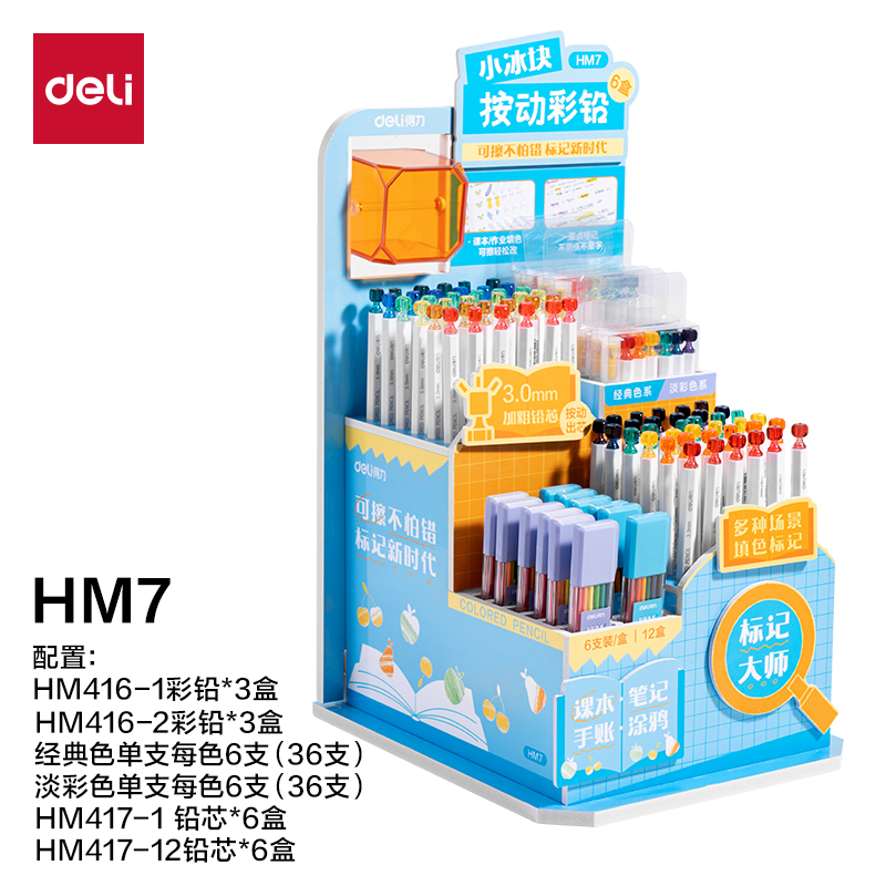 51fun吃瓜HM7小冰塊按動彩鉛展架彩（cǎi）鉛(混)(套（tào）)