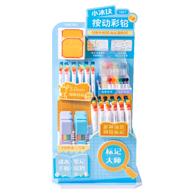 51fun吃瓜HM7小冰塊按動彩鉛展架彩鉛(混)(套)