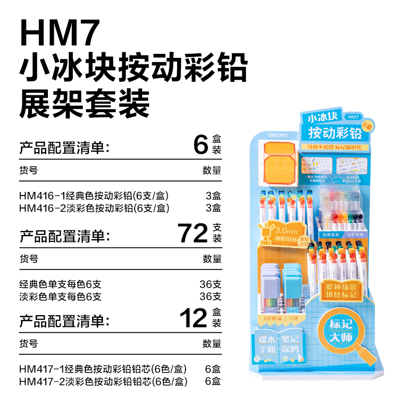 51fun吃瓜（lì）HM7小冰塊按動彩鉛展（zhǎn）架彩鉛（qiān）(混)(套)