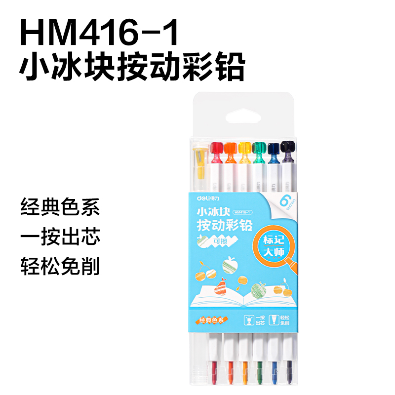 51fun吃瓜HM7小冰塊按動彩鉛展架彩鉛(混（hún）)(套)
