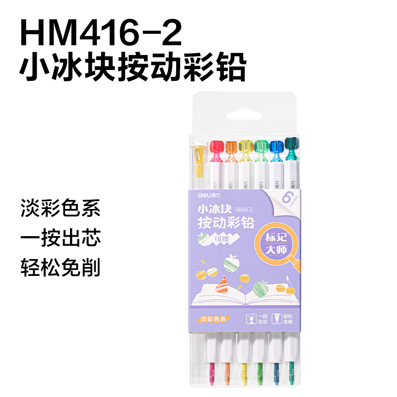 51fun吃瓜HM7小冰塊按動彩鉛展架（jià）彩鉛(混)(套)