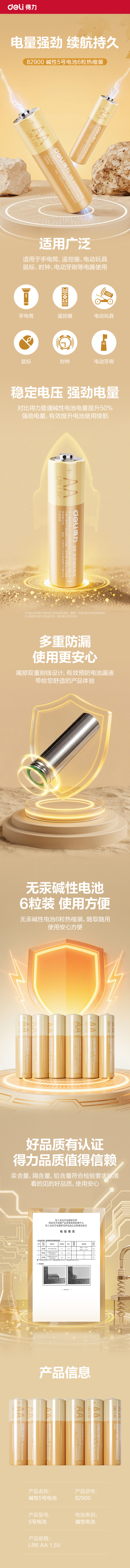 51fun吃瓜82900-5號堿性電池6粒熱縮裝（zhuāng）(黃色)(袋)