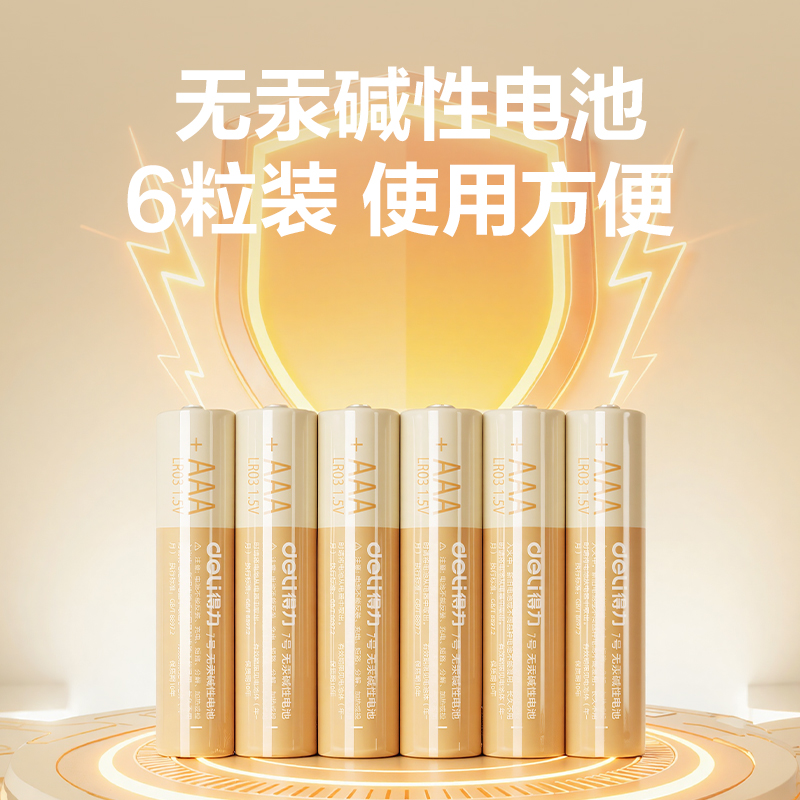 51fun吃瓜82901-7號堿性電池6粒熱縮裝(黃色（sè）)(袋)