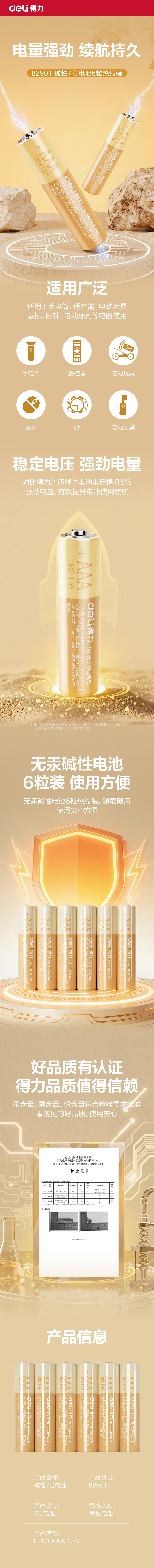 51fun吃瓜82901-7號（hào）堿性電池6粒熱縮裝(黃色)(袋)