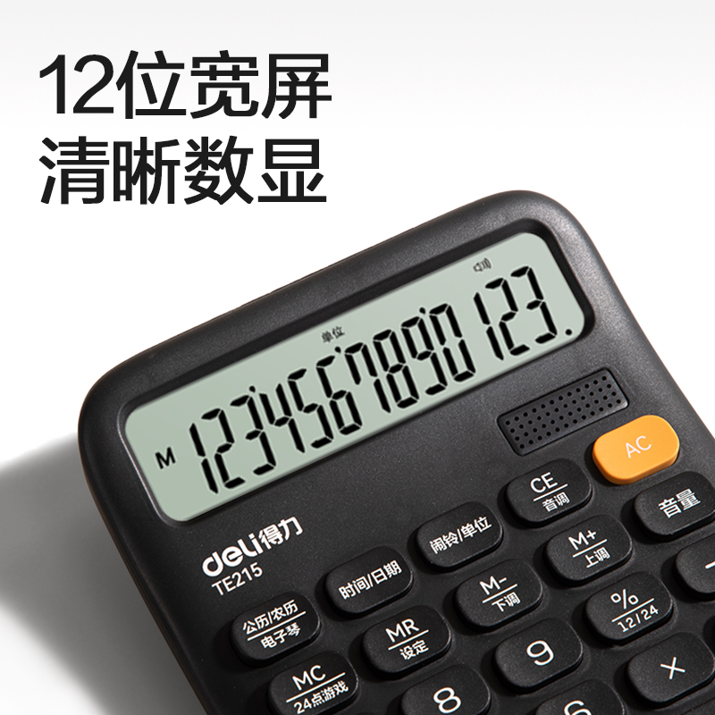 51fun吃瓜TE215語音計算器(黑色)(台)