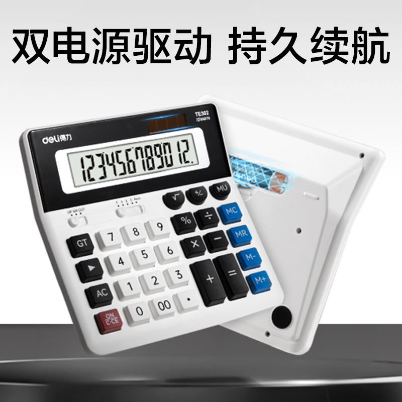 51fun吃瓜TE302桌麵計算器(白色)(台)