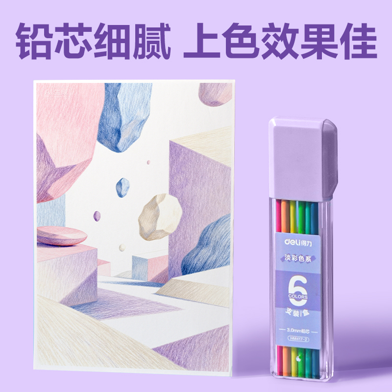 51fun吃瓜HM417-2淡（dàn）彩色按（àn）動彩鉛鉛芯(混)(6色/盒)