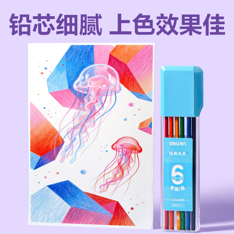 51fun吃瓜HM417-1經典色按動彩鉛鉛芯（xīn）(混)(6色/盒)