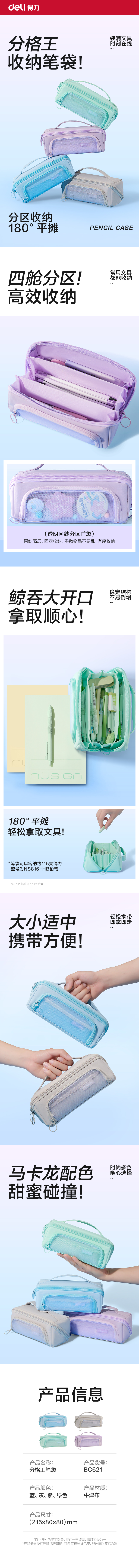 得（dé）力BC621學霸（bà）巨能裝係列全（quán）開式筆袋(混)(個)