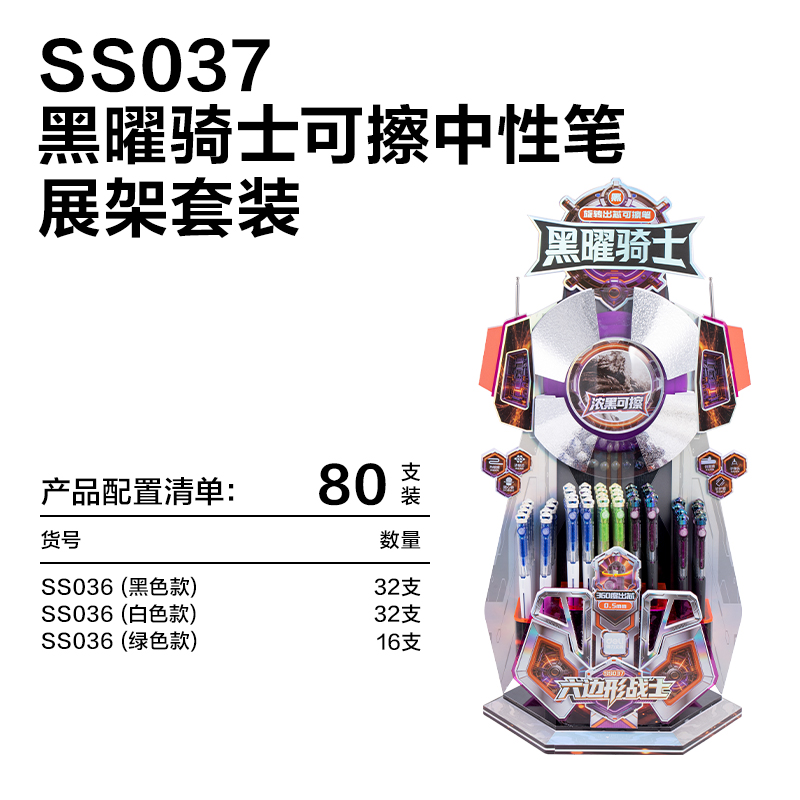 51fun吃瓜SS037六邊形戰士黑曜騎士濃黑可擦中性筆展架套裝(黑)(80支/架)