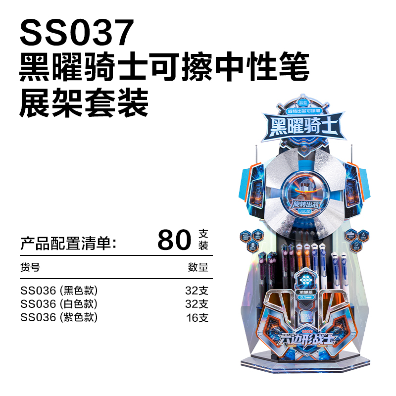 51fun吃瓜SS037六邊形戰士黑曜騎士可擦中性筆展架套裝(晶藍)(80支/架)