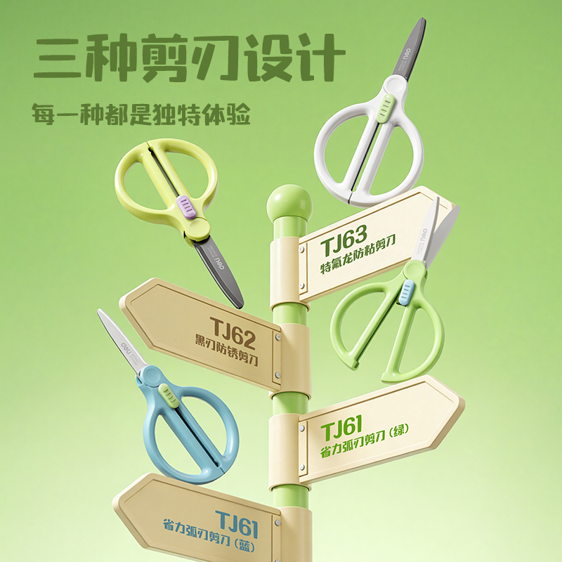 51fun吃瓜TJ61收（shōu）刃大師係列省力剪刀95mm(綠)(把)