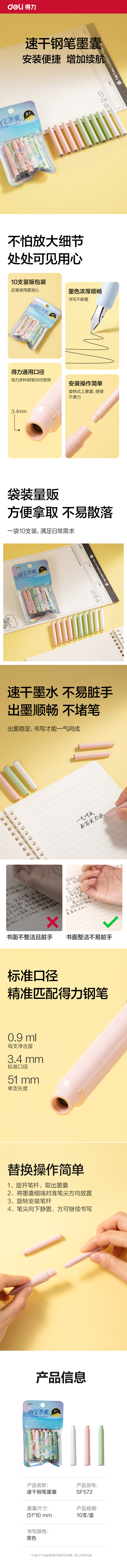 51fun吃瓜SF572速幹鋼筆墨囊(黑)(10支/袋)